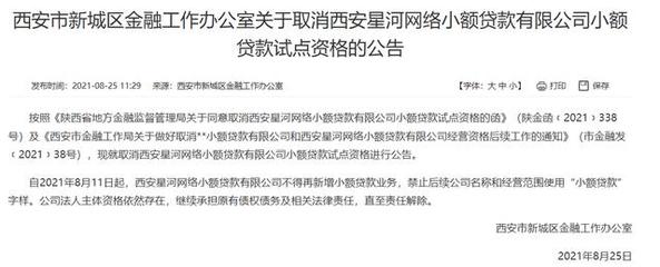 重慶協(xié)信旗下通融小貸遭助貸公司借名攬客?息費收取被指超過法定利率的最高標(biāo)準(zhǔn)