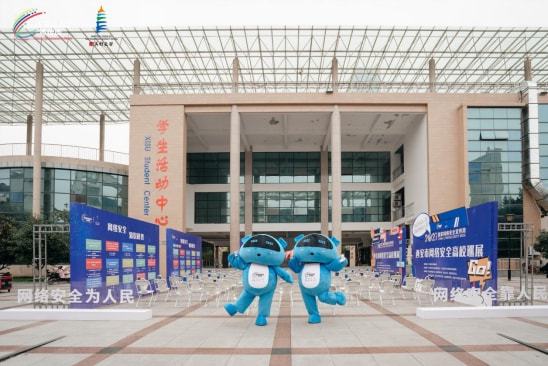 2021年西安市網(wǎng)絡(luò)安全高校巡展在長安區(qū)盛大啟動