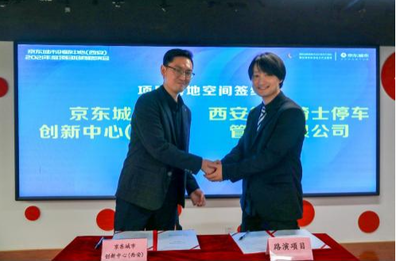 京東城市創新中心(西安)2021項目招商會圓滿落幕