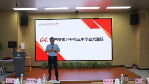 湘江渭水聚古都，文化交流促發(fā)展——湖南教育同仁赴西安經(jīng)開(kāi)三中參觀交流